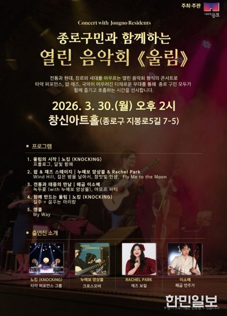 열린 음악회 ‘울림’ 포스터