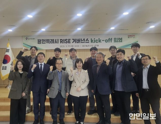 용인특례시는 23일 시청 비전홀에서 RISE 사업 수행 8개 대학과 ‘용인 RISE 발전 거버넌스 구성을 위한 회의'를 개최했다