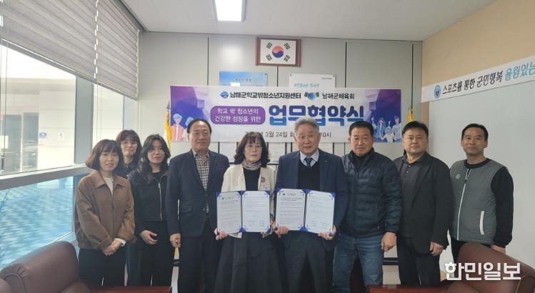 남해군체육회, 학교 밖 청소년 건강한 성장 지원