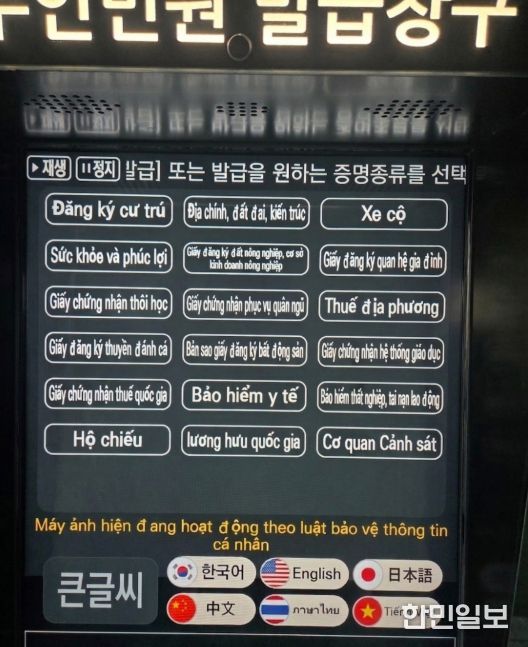 무인민원발급기 화면(베트남어)