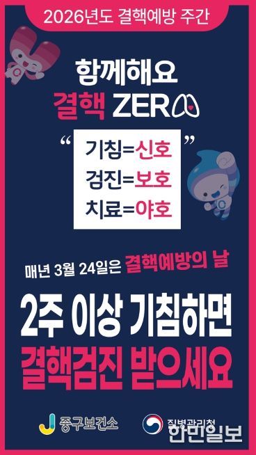 결핵예방 주간 운영 포스터