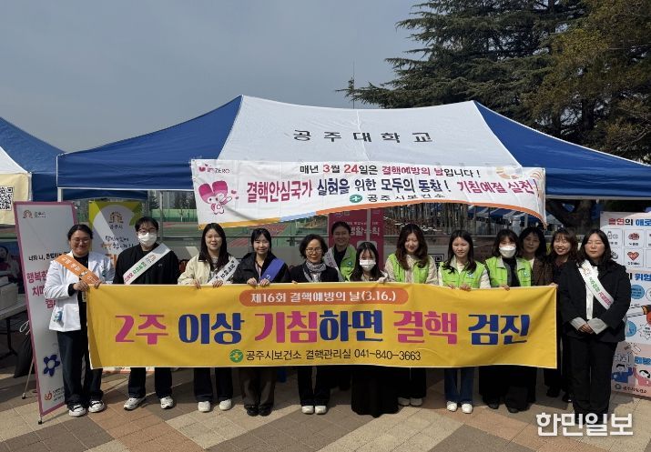 결핵예방의 날 캠페인