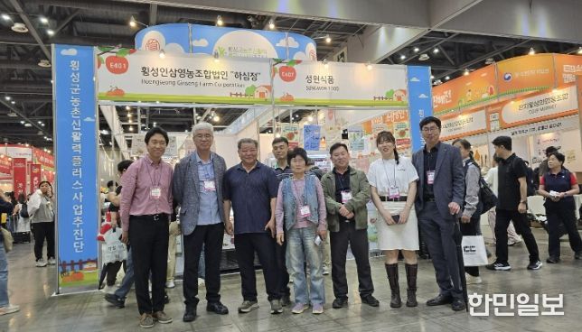 횡성 농특산 가공품,‘수원메가쇼’서 수도권 소비자 입맛 잡는다