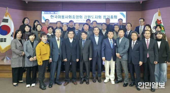 (사)한국이용사중앙회 강원자치도지회, 횡성서 2026년 정기총회 개최