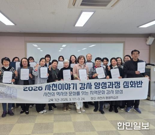 평생학습도시 사천, ‘사천이야기’ 강사 양성과정 심화반 수료