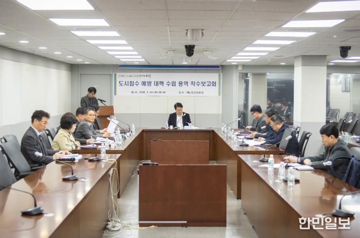 인천 서구, 도시침수 예방 대책 수립 용역 착수보고회 개최... 반복된 침수 막는다