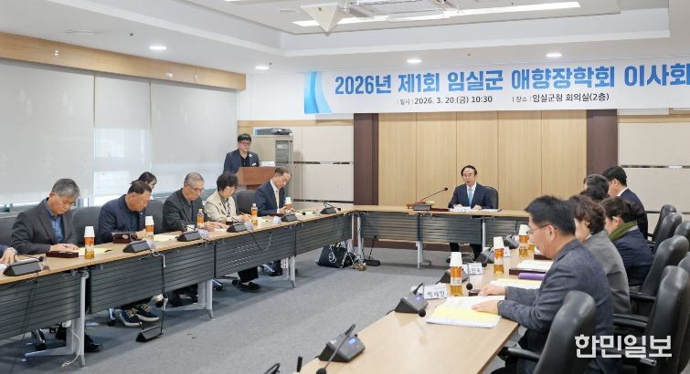30년 전통 이어온 임실군 애향장학회, 2026년도 제1차 정기 이사회 개최