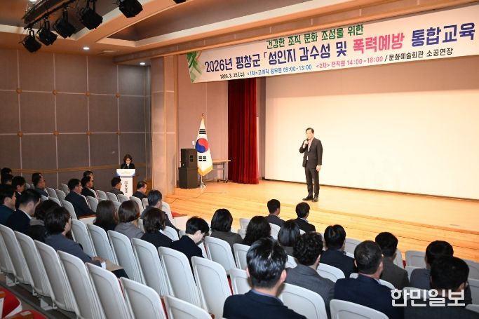 평창군, 성인지 감수성 및 폭력 예방 통합 교육