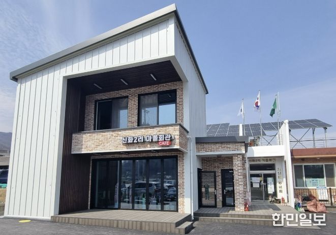 신화2리 창조적 마을만들기사업 준공건물