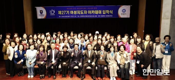 25일 오전 10시 안양대학교 아름다운리더관 소강당에서 열린 제27기 여성지도자 아카데미 입학식에서 최대호 안양시장과 참석자 및 수강생들이 기념 사진을 찍고 있다