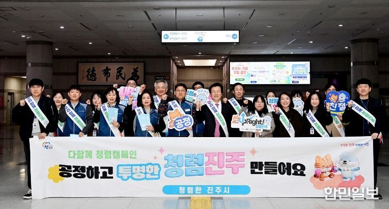 진주시, ‘반부패·청렴 조직문화 확산’ 앞장