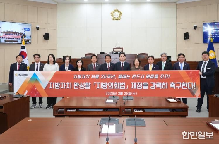 안유안 의원 대표 발의, 제265회 임시회 본회의서 '지방의회법' 제정 촉구 건의안 채택