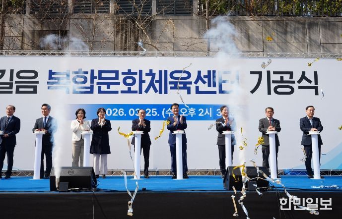 서울 성북구가 길음뉴타운 일대 생활체육·문화 인프라 확충을 위한 ‘길음 복합문화체육센터’ 기공식을 성료했다. 25일 길음동 ‘길음 복합문화체육센터’ 사업부지에서 진행된 기공식에서 이승로 성북구청장(왼쪽에서 여섯 번째)과 주요 내빈이 축하 퍼포먼스에 참여하고 있다.