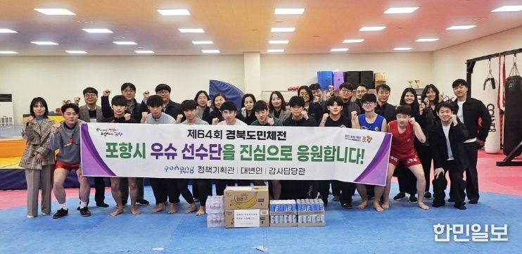 지난 24일 포항시 정책기획관, 대변인과 감사담당관이 우슈 선수단을 응원 방문했다.