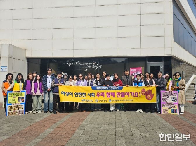 전북자치도, 신학기 대학가 여성폭력 예방 캠페인 전개