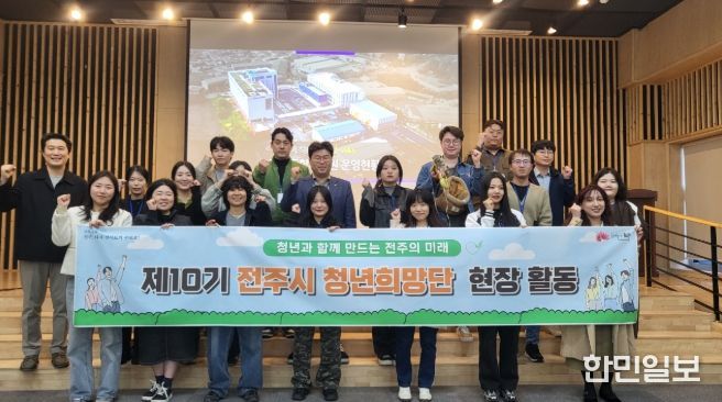 전주시 청년희망단, 청년 정책 해법 현장에서 찾다!