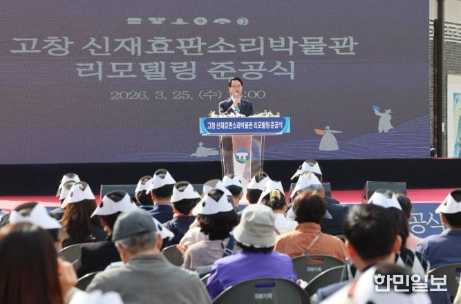 고창군신재효판소리박물관 리모델링 준공식