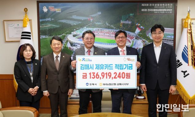 NH농협 김해시지부, 김해시 제휴카드 적립기금 전달