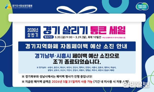 경상원, ‘경기 살리기 통큰 세일’ 5일 만에 일부 지역 성황리 조기 소진