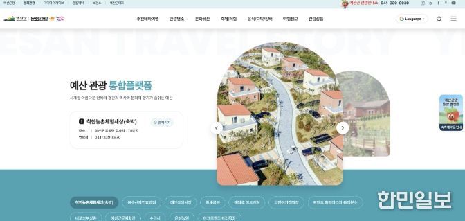 예산군 관광통합플랫폼 화면