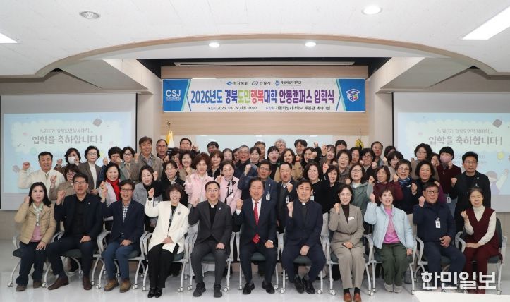 안동시, 제6기 경북도민행복대학 안동캠퍼스 입학식 개최