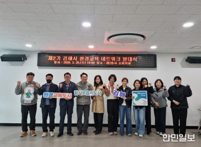 제2기 환경교육네트워크 발대식 개최 사진