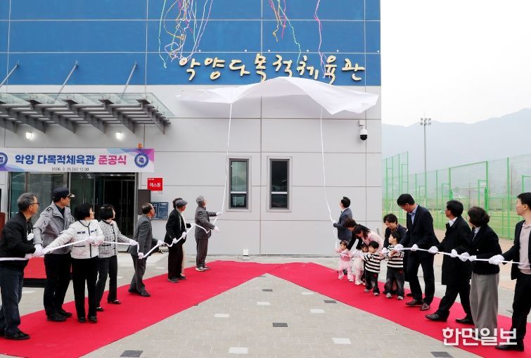 악양 다목적체육관 준공