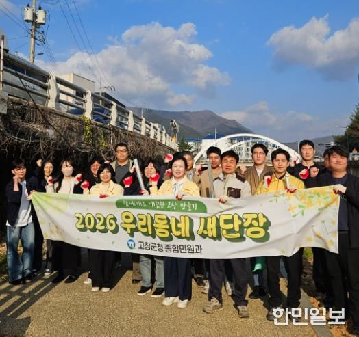 고창군 종합민원과, 새봄맞이 고창천 환경 정화 활동