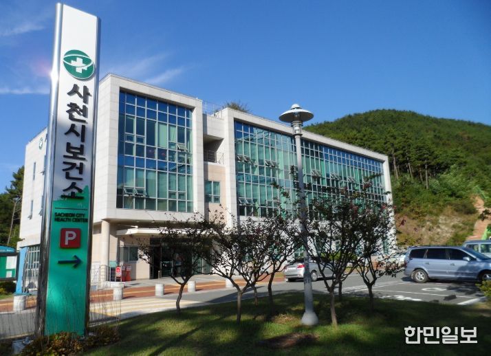 사천시보건소 전경