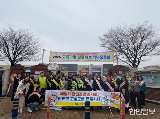 고성군, 해빙기 안전점검 및 홍보 캠페인 전개