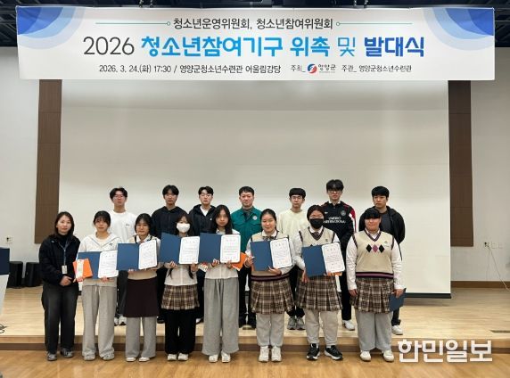 영양군 청소년참여기구 위촉 및 발대식 개최