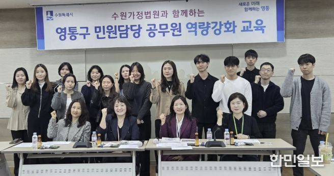 수원시 영통구, 수원가정법원과 함께하는 민원 담당 공무원 역량 강화 교육