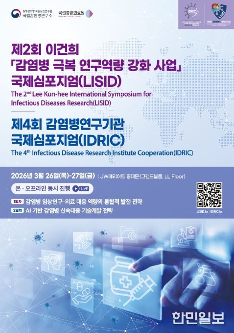 국제심포지엄 공동개최 행사포스터