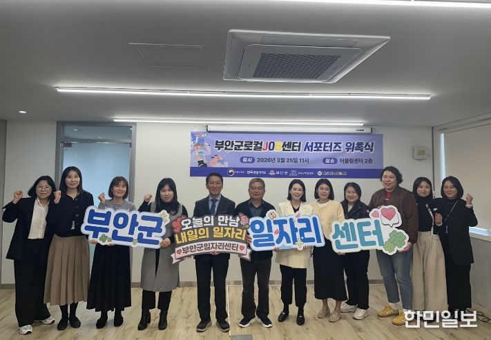 부안군일자리센터, 일자리 서포터즈 위촉식 개최
