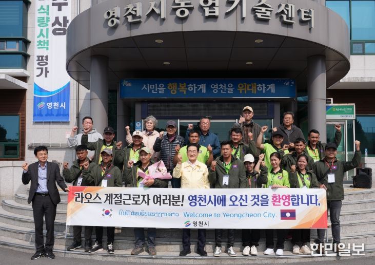 지난 3월 1차로 입국한 라오스 계절근로자 환영식 모습
