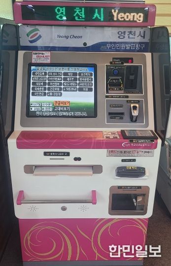 장애인 편의기능 개선이 적용된 영천시 관내 무인민원발급기