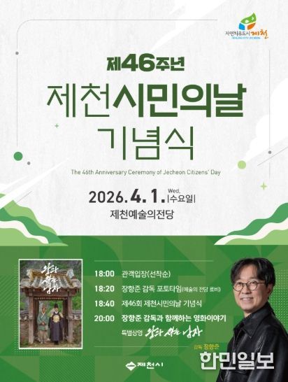 제천시, 제46주년 제천시민의 날' 기념식 티켓 배부처 운영 안내