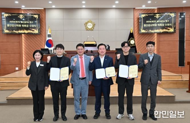 울산 중구의회, 지난해 집행 예산 점검 위한 결산검사위원 선임