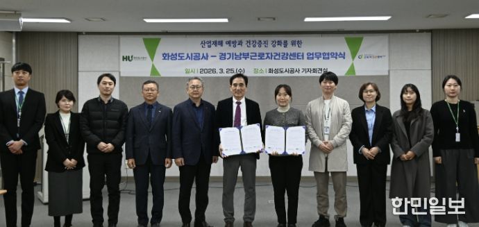 화성도시공사, 경기남부근로자건강센터와 업무협약 체결 단체사진