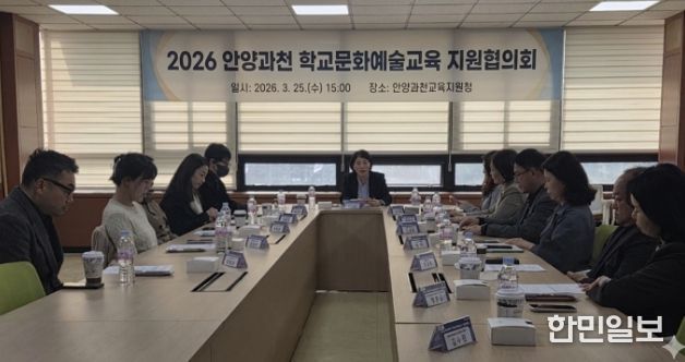 안양과천교육지원청, 2026 학교문화예술교육 지원협의회 개최
