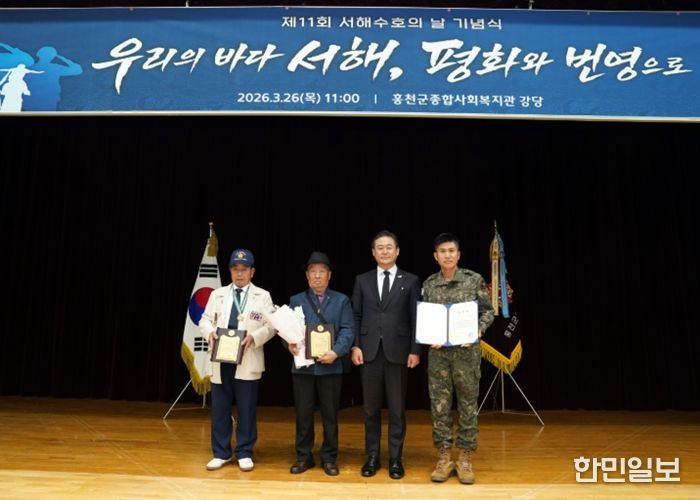 홍천군재향군인회, 제11회 서해수호의 날 기념식 개최