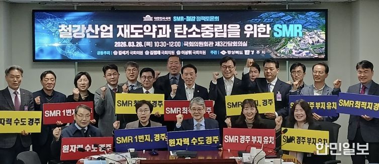 SMR철강정책토론회