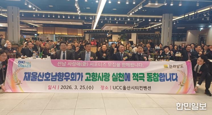 재울산호남향우회 정기총회 사진