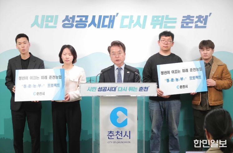 춘천시 청년농업인 육성 정책 언론브리핑