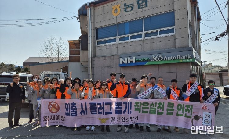 신안소방서 “지도읍 일대 봄철 화재예방 캠페인 및 안전 줍깅 데이 실시”