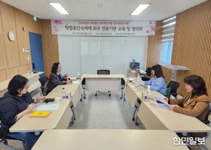 경산교육지원청 Wee센터, 학업중단숙려제 외부 전문 기관 교육 및 협의회 실시