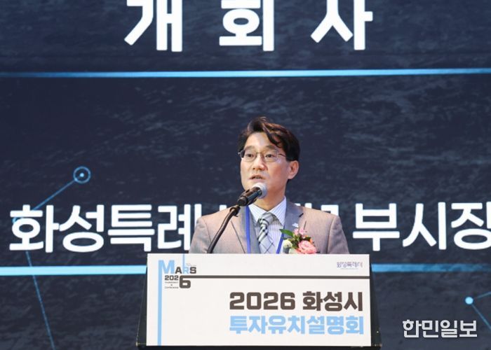 윤성진 화성특례시 제1부시장이 ‘2026 화성특례시 투자유치설명회’에서 개회사를 하고 있다.