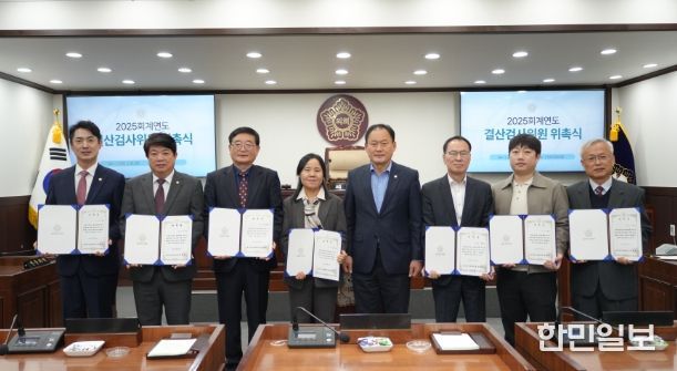 동두천시의회, 2025회계연도 결산검사 위원 위촉