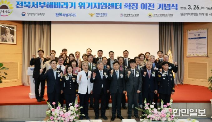 전북서부해바라기센터(통합형) 확장이전 기념식