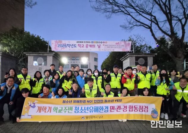 개학기 학교 주변 청소년유해환경 남구 민관경 야간 합동점검